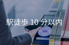 鶴見駅駅徒歩10分以内